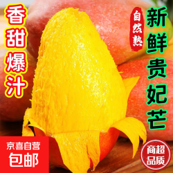贵妃 海南大贵妃芒果新鲜水果包邮单果100-150g｜自然熟超甜