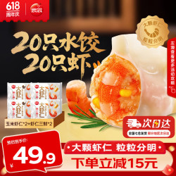 思念 大虾仁水饺400g*4袋（11.1元/袋）