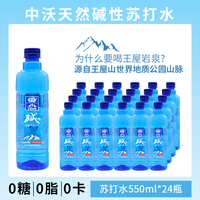 中沃 碱性苏打水 550ml*24瓶