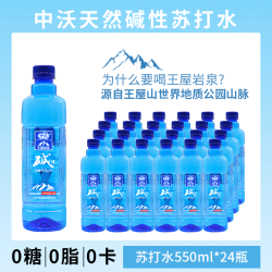 中沃 碱性苏打水 550ml*24瓶
