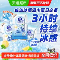 维达 冰感毛巾降温清凉湿巾防暑户外便携