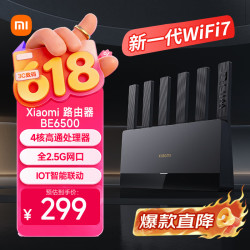 小米 RN02 BE6500 家用千兆无线路由器 Wi-Fi 7 黑色 单个装