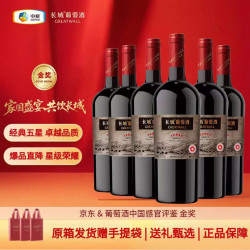长城 GREATWALL 长城葡萄酒 五星 赤霞珠干型红葡萄酒 6瓶*750ml套装
