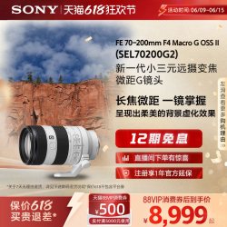 索尼 FE 70-200mm F4 Macro G OSS II 小三元远摄变焦微距G镜头 SEL70200G2