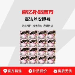 高洁丝安睡裤拉拉裤女经期用防漏夜用安心夜安全裤型卫生巾大姨妈