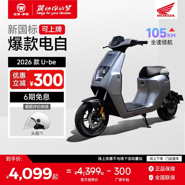 Wuyang-Honda 五羊-本田 U-be REBORN版 电动踏板车 48V 24Ah 星月白