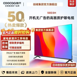 酷开 创维 酷开 电视 50英寸 D3H 健康更护眼高清便捷 非智能仅接机顶盒使用