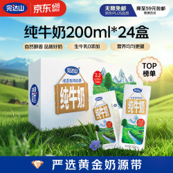 完达山 生牛乳纯牛奶200ml*24盒 3.2g蛋白  礼盒装送礼 黄金奶源带