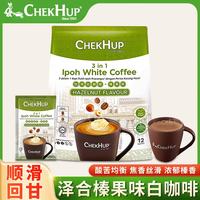 泽合 马来西亚进口怡保白咖啡榛果味三合一速溶咖啡粉拿铁 12条