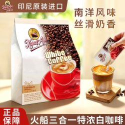 火船 经典特浓三合一白咖啡 444g 1袋