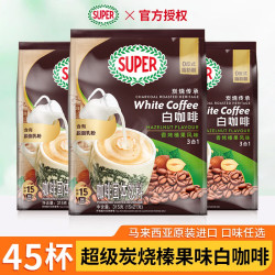 SUPER 炭烧榛果味白咖啡粉 15条*3袋