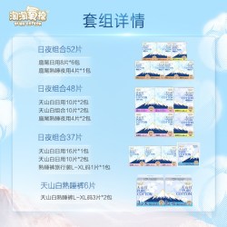 淘淘氧棉 天山白消毒级纯棉卫生巾熟睡裤日夜组合