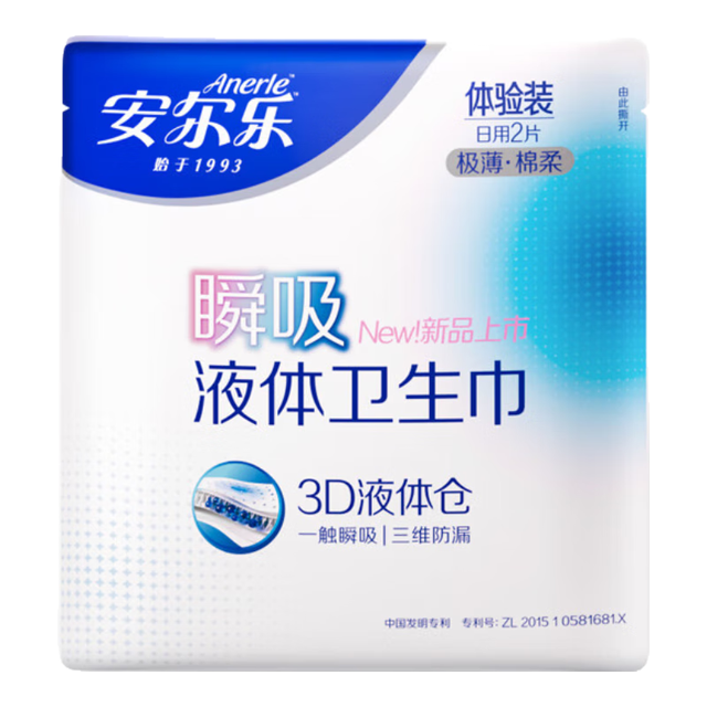 安尔乐 瞬吸液体卫生巾 245mm 2片