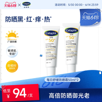 丝塔芙 敏感肌 防晒霜  SPF50+ PA++++ 50ml