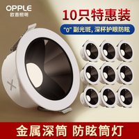 欧普照明 深杯防眩 LED筒灯 开孔75mm 嵌入式