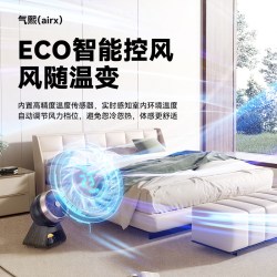 airx T2 智能空气循环扇