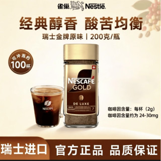 雀巢 金牌黑咖啡 冻干美式拿铁 200g