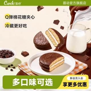 唇动 草莓味巧克力派夹心蛋糕口味任选10枚230g