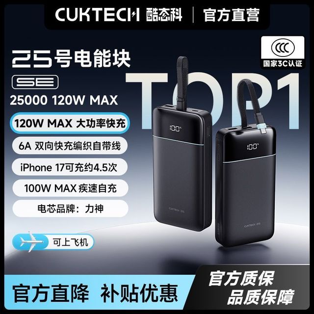 酷态科 25号超级电能块SE电芯25000毫安大容量适用笔记本苹果17