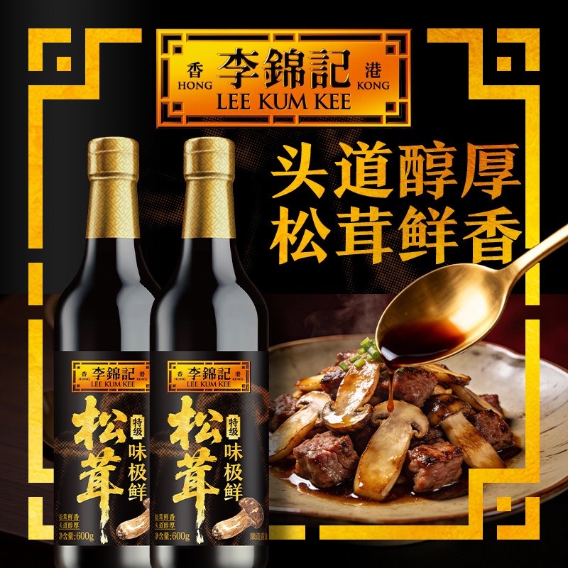 李锦记 松茸味极鲜特级酱油