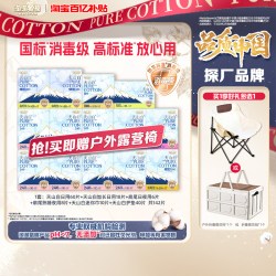 淘淘氧棉 天山白消毒级纯棉卫生巾组合