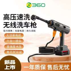 360 便携锂电水枪 家用车用无线洗车机 高压洗车枪