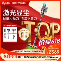 dyson V12 Detect Slim Total Clean 手持式吸尘器