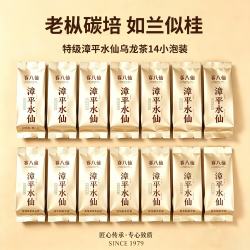 赛八仙 漳平水仙 高山乌龙茶特级兰花香14泡清香冷泡茶自己喝品鉴装140g