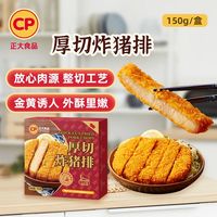 CP正大食品 厚切炸猪排 冷冻预制猪肉半成品