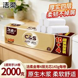 洁柔 卷纸 4层2000g
