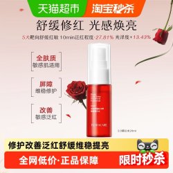百花萃 欧诗漫百花萃墨红精华水20ml修护舒缓改善泛红提亮便携装
