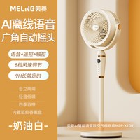 美菱 X11ZR 直流变频语音净化 空气循环扇