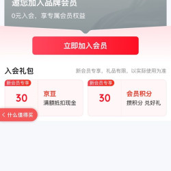 吉意欧咖啡京东自营，新用户入会30京豆！