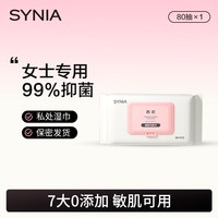 西尼 杰士邦私处湿巾通用可擦湿纸巾女性卫生清洁杀菌湿巾私处抑菌