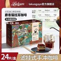 Lakun GAYO 猫屎咖啡 挂耳咖啡 10g*24包装