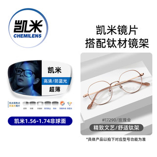 CHEMILENS/凯米 U6X防蓝光镜片+升级钛架 套镜 1.74超薄 200-400度