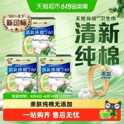护舒宝 清新纯棉卫生巾日用240mm 27片