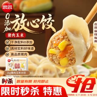 思念 玉米蔬菜猪肉放心饺1kg50只 速冻水饺饺子早餐食品家庭装蒸煎饺