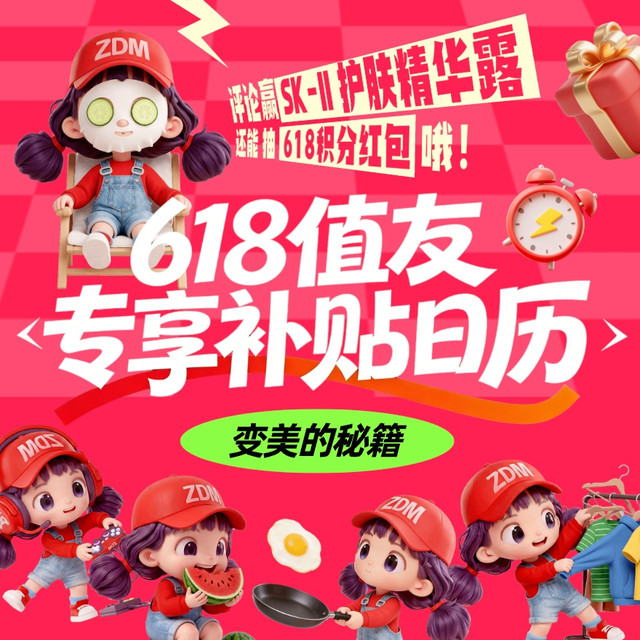 评论有奖：618超值兴趣日！赢阶梯大奖，抽现金红包