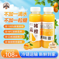 褚橙 NFC橙汁 245ml*12瓶