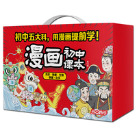 湖南教育出版社 漫画图解初中核心考点 化学物理历史地理生物 全12册