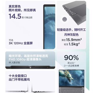 ThinkBook 14+ 英特尔Evo平台 酷睿Ultra处理器 轻薄笔记本电脑