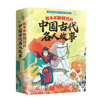 孩子不能错过的古代名人故事：花木兰+曹冲称象+鲁班造伞+药圣李时珍+司马光砸缸（全5册) 