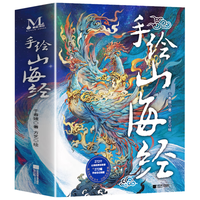 江苏凤凰文艺出版社 山海经（全5册）全彩手绘儿童绘本