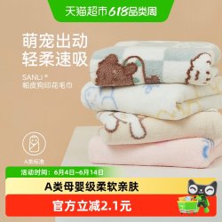 SANLI 毛巾洗脸家用A类柔软童巾宝宝洗澡吸水速干小毛巾 2条