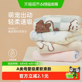 淘金币可用：SANLI 毛巾洗脸家用A类柔软童巾宝宝洗澡吸水速干小毛巾 2条