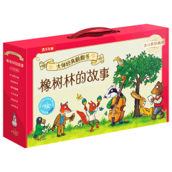 乐乐趣 橡树林的故事点读版（11册礼盒装） 幼儿启蒙绘本