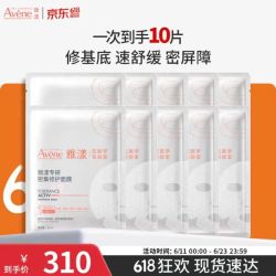雅漾 补水保湿超修护面膜 共10片 加赠品任选