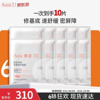 雅漾 补水保湿超修护面膜 共10片 加赠品任选