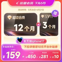 迅雷 超级会员年卡送季卡SVIP超级加速下载12TB云盘